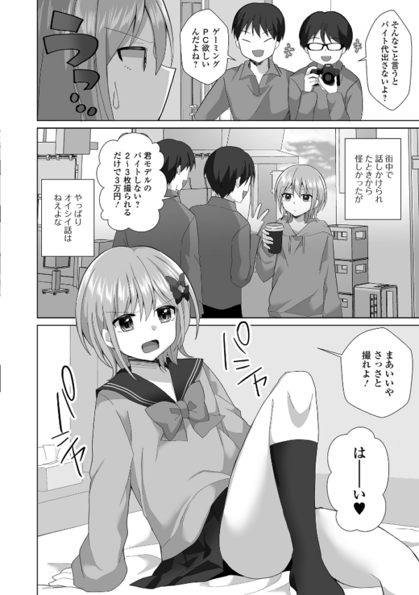 エロ漫画:月刊Web男の娘・れくしょんッ!S Vol.91 hitomi サンプル画像