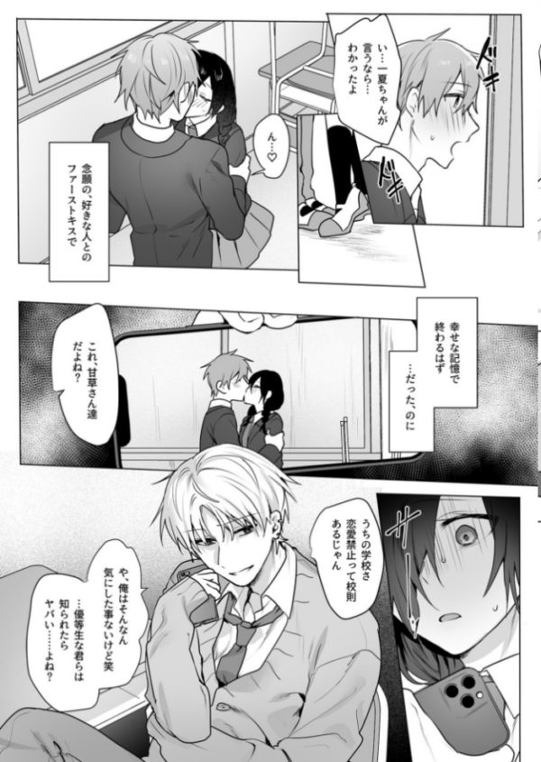 エロ漫画:彼が知らないこと【18禁】 hitomi サンプル画像