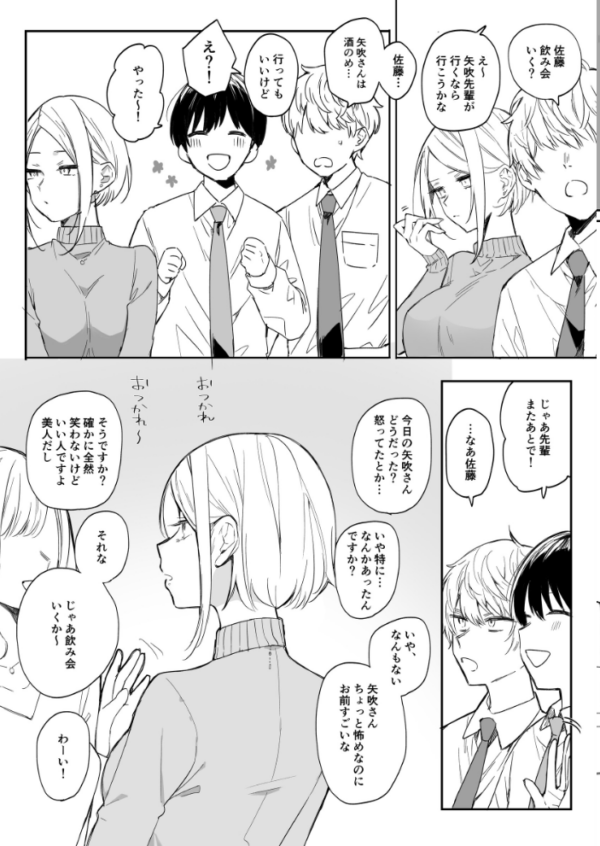 エロ漫画:しごでき矢吹先輩は呑めない 1巻 hitomi サンプル画像