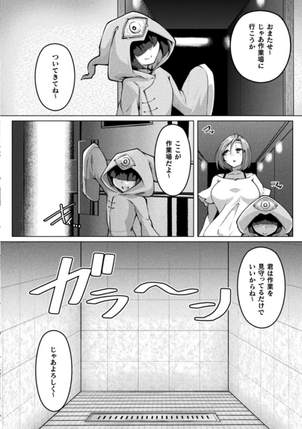 エロ漫画:触手と作る生オナホ製造バイト 知らない間に生産者にされてました!?【単話】 hitomi サンプル画像