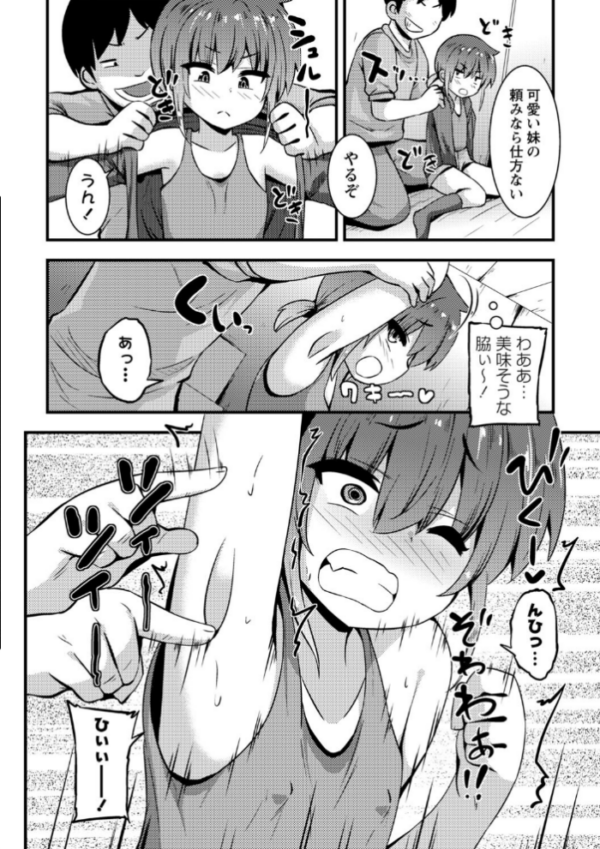 エロ漫画：負けないもん！   hitomi サンプル画像