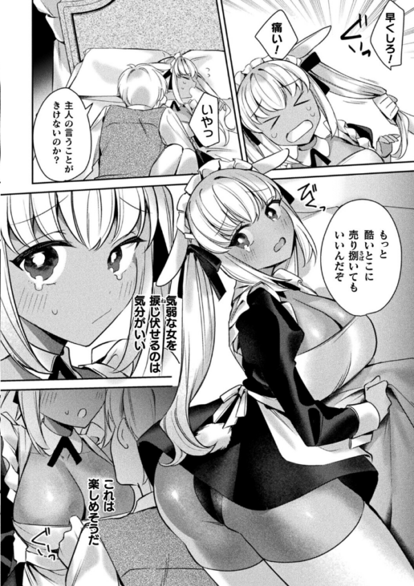 エロ漫画:きゅーと?なうさぎの発情事情【単話】 hitomi サンプル画像