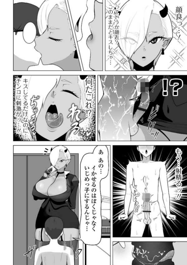 エロ漫画:淫魔レンタルは先払い《加筆改訂版》 hitomi サンプル画像