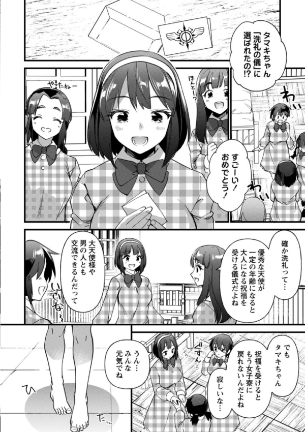 エロ漫画:聖女喰い hitomi サンプル画像