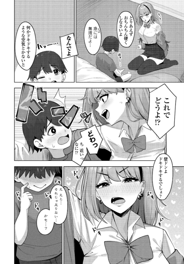 エロ漫画:ブラコンギャルは加減を知らない hitomi サンプル画像