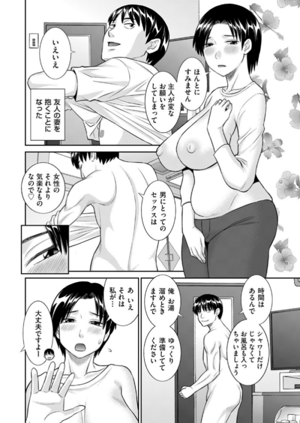 エロ漫画:寝取らせ妻と… hitomi サンプル画像