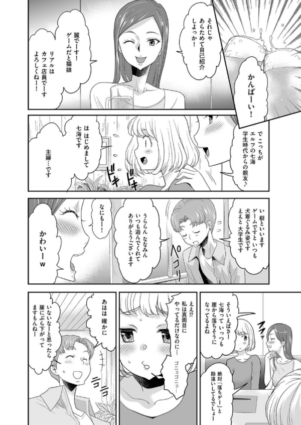エロ漫画:オフ会に参加しただけなのに hitomi サンプル画像