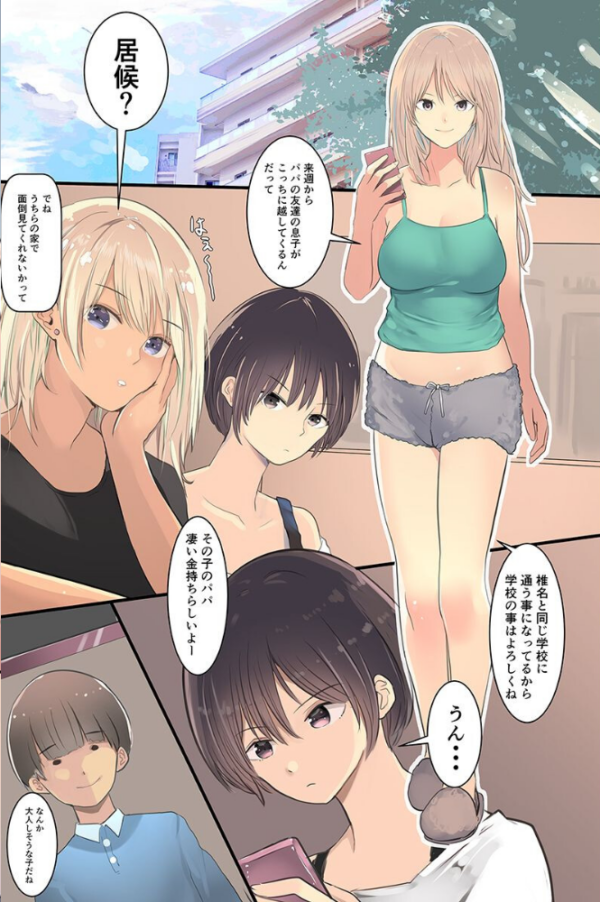 エロ漫画:姉妹従順化計画〜全員可愛い三姉妹と同居することになった俺は彼女たちの弱味を握って〜 【デジタル特装版】 hitomi サンプル画像