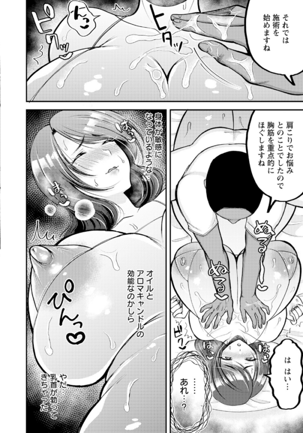 エロ漫画:濡れた人妻 〜マイクロビキニでオイルマッサージ〜 【単話】 hitomi サンプル画像