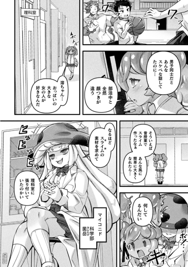 エロ漫画:異種娘・ジャイアント〜大きなスライムさんはプルプルしたい〜【単話】 hitomi サンプル画像