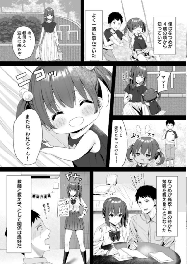 エロ漫画:幼なじみJKと一線越えちゃう夏の夜【18禁】 hitomi サンプル画像