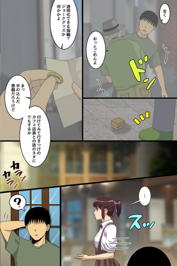 エロ漫画:存在無視指輪でヤリたい放題ハーレム!爆乳娘たちを気づかれずに次々ハメまくる!!(フルカラーコミック) hitomi サンプル画像