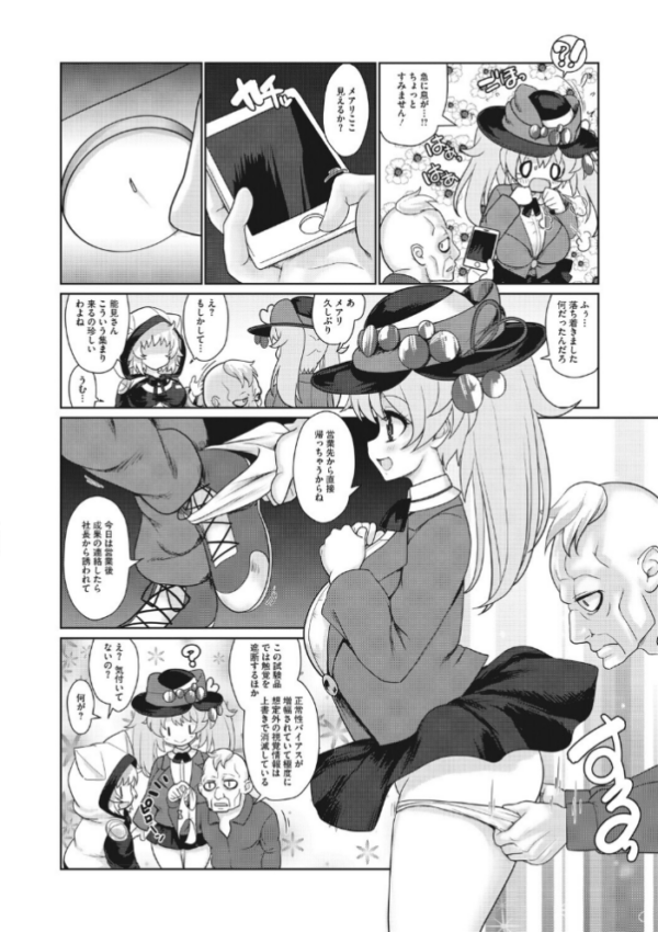エロ漫画:おまけのもらえる能見さん hitomi サンプル画像