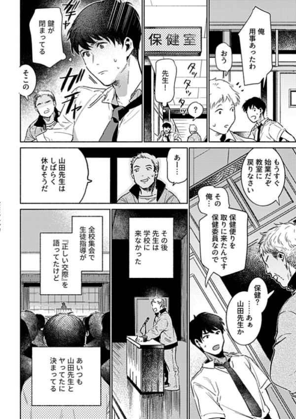 エロ漫画:みんなの知らない友里先生の秘密 最終話 hitomi サンプル画像