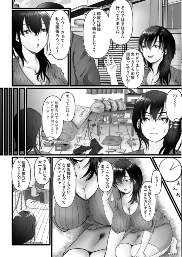 エロ漫画:巨乳人妻のいる民泊 (中編)【18禁】 hitomi サンプル画像
