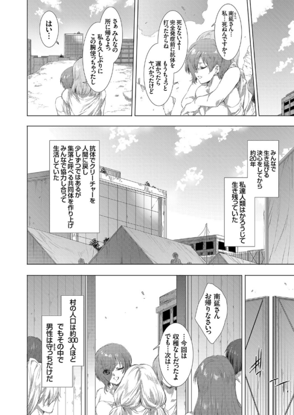 エロ漫画:姦染列島 〜クリーチャーに蹂躙される世界で僕らは〜 10日目 hitomi サンプル画像