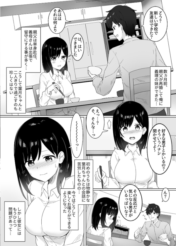 エロ漫画:スリーピングシスター【デジタル単行本】 hitomi サンプル画像
