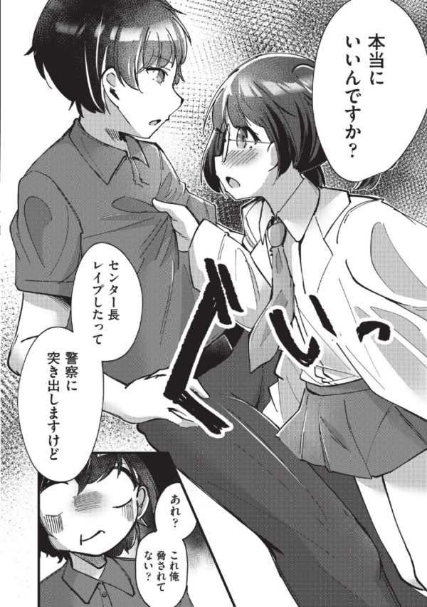 エロ漫画:国立少子化対策センター 2話 hitomi サンプル画像