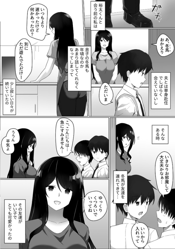 エロ漫画:ほしがりお母さん〜息子の同級生に迫られて…〜 hitomi サンプル画像