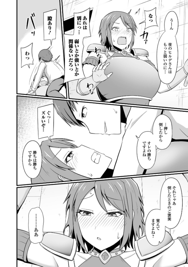 エロ漫画：異世界で最強人妻女戦士に種付けすることになった件   hitomi サンプル画像