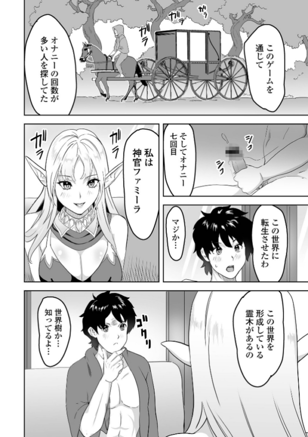 エロ漫画:俺が救世主になった理由 hitomi サンプル画像