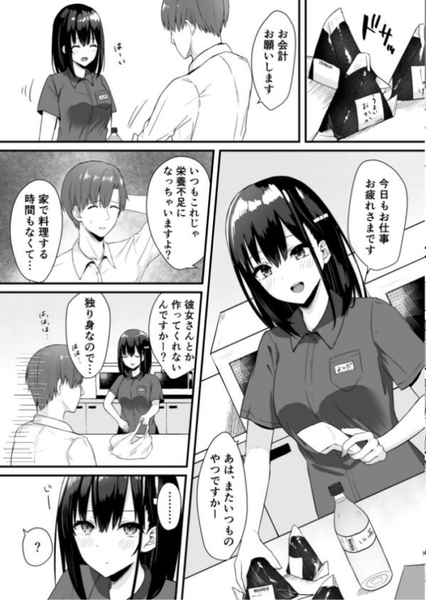 エロ漫画:コンビニ女子校生〜私が温めましょうか 〜【18禁】 hitomi サンプル画像
