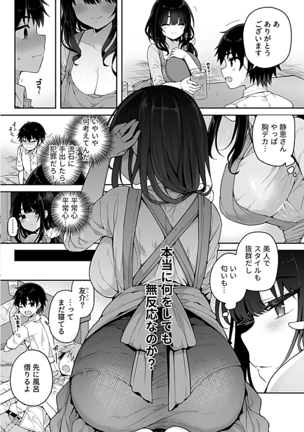 エロ漫画:静恵さんは無口な淫母(ママ) hitomi サンプル画像