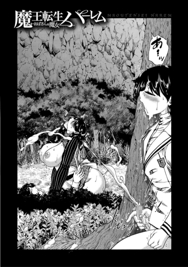 エロ漫画:魔王転生ハーレム hitomi サンプル画像