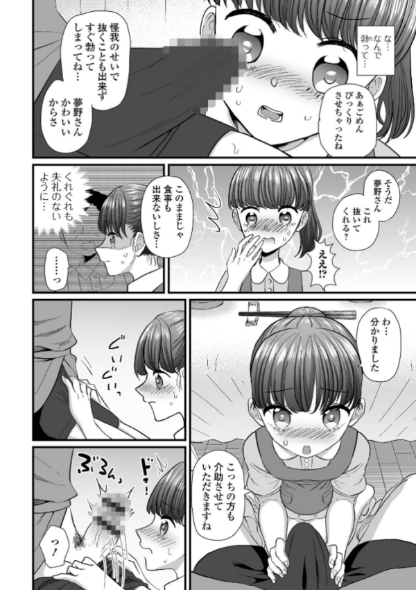 エロ漫画:夢野さんのえちえち♂ヘルスケア hitomi サンプル画像