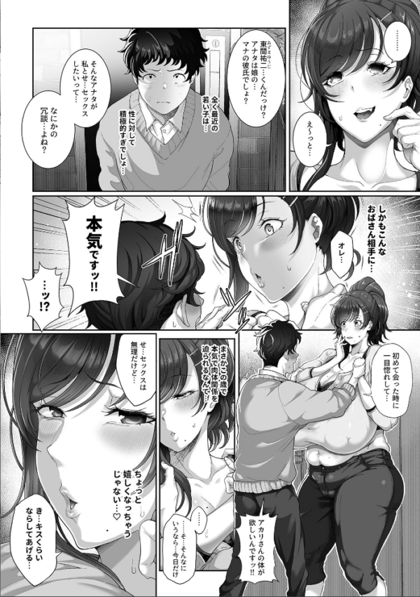エロ漫画：別冊COMIC GEE アンソロジー 人妻だってハメられたい！！   hitomi サンプル画像