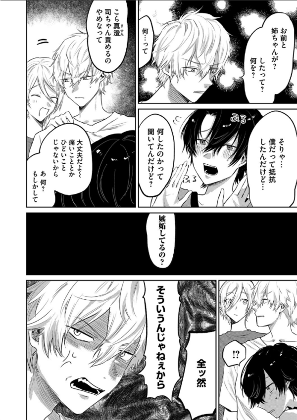 エロ漫画:俺の幼馴染♂が¥1000で超エロい体♀になりました 第四話 hitomi サンプル画像