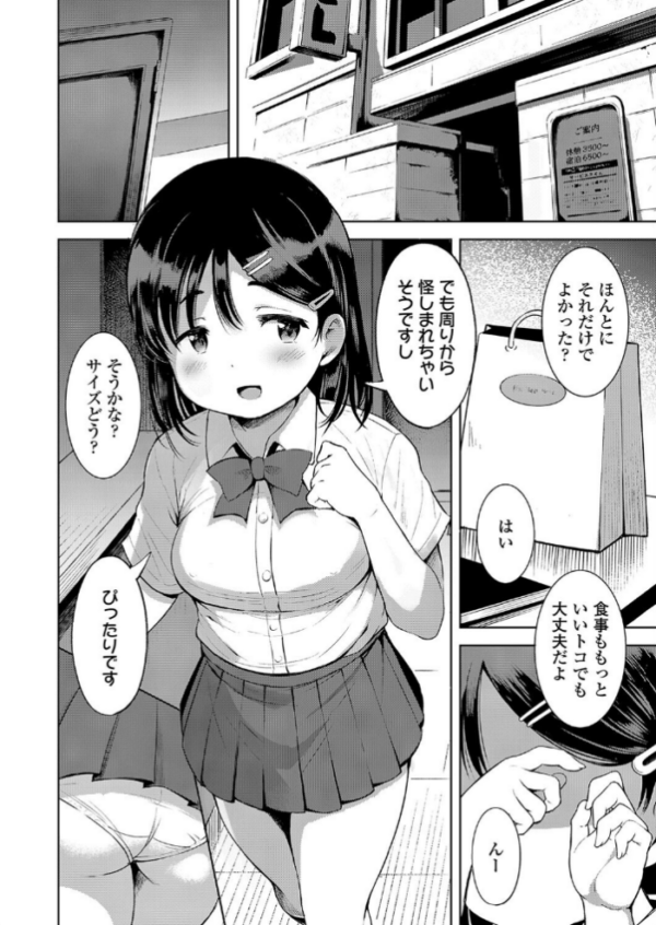 エロ漫画:もちのんの秘密 hitomi サンプル画像