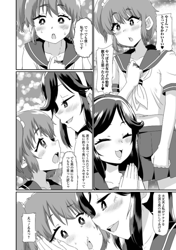 エロ漫画:男の娘に告白したら自分も男の娘にされてしまった件 hitomi サンプル画像