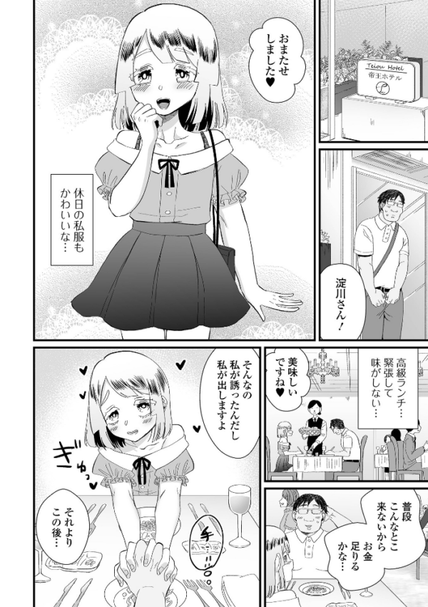 エロ漫画:神室さんはつき合いたい! hitomi サンプル画像