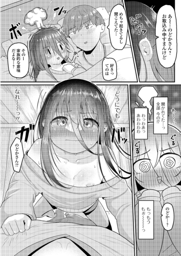 エロ漫画:スキで溺れる甥っ子ちゃん hitomi サンプル画像