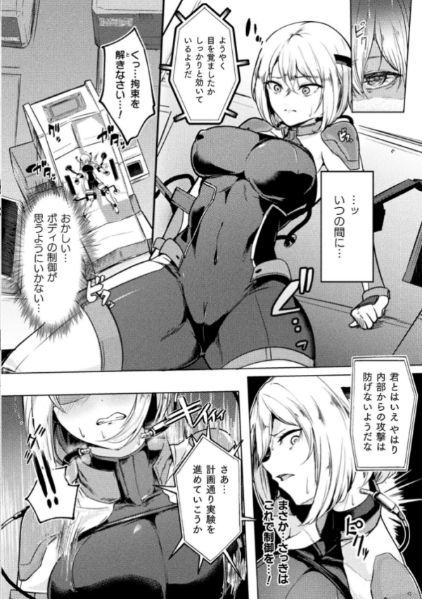 エロ漫画:完全奴●改造記録 機巧乙女【単話】 hitomi サンプル画像