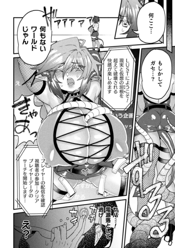 エロ漫画:ヴァーチャル肉便器 牝垣さきゅ【単話】 hitomi サンプル画像