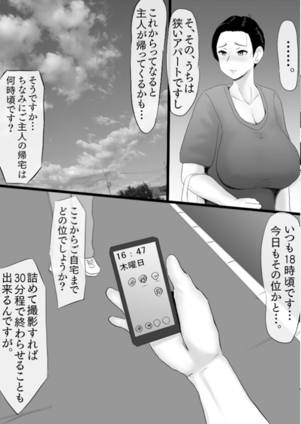 エロ漫画:即金で〇万お渡しします奥さんその代わり…【18禁】 hitomi サンプル画像