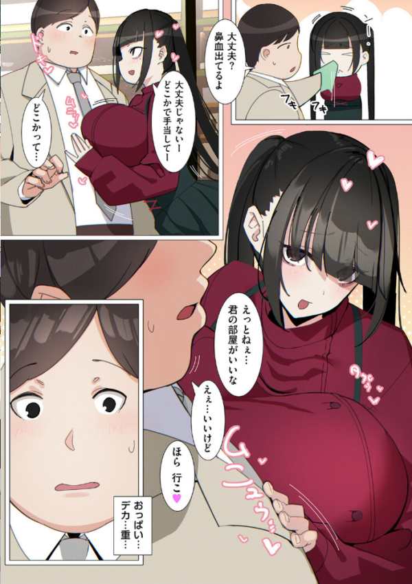 エロ漫画:地雷系うわキツ女子でも玉の輿に乗りたいっ! hitomi サンプル画像