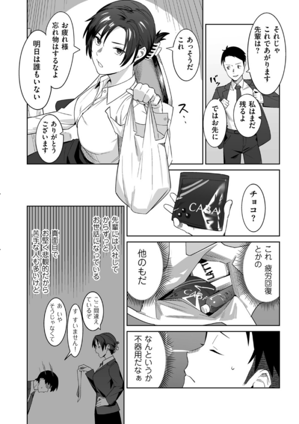 エロ漫画:完璧上司のウラの顔 hitomi サンプル画像