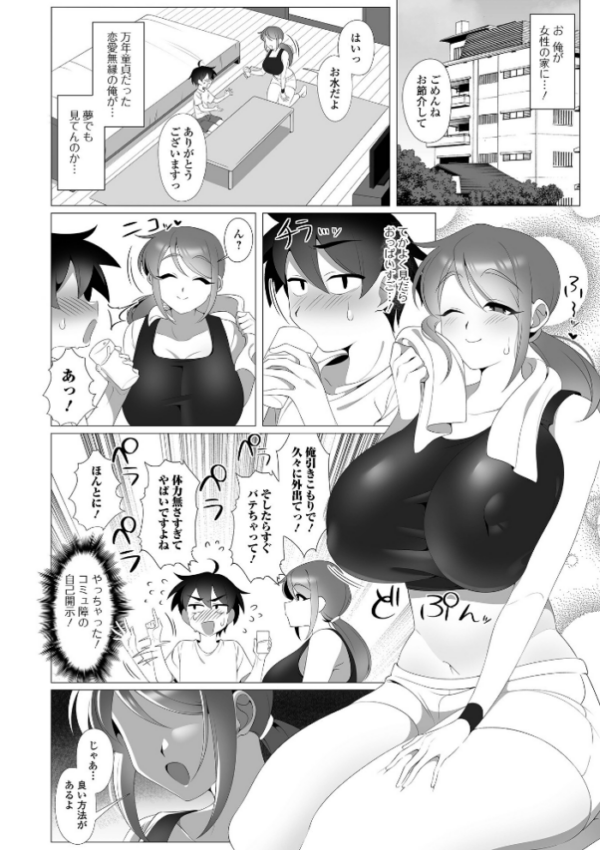 エロ漫画:引きこもりにも出来る運動はHしかない!? hitomi サンプル画像