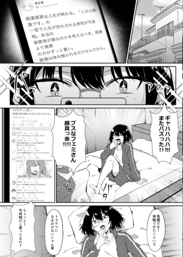 エロ漫画:スマホでイキっただけなのに【18禁】 hitomi サンプル画像