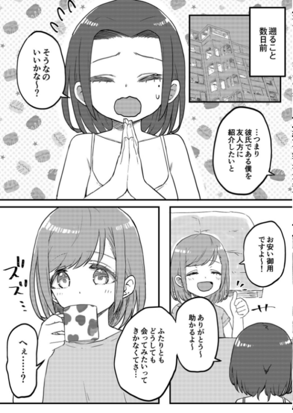 エロ漫画:OLさんと乙女彼氏ちゃん(2)【18禁】 hitomi サンプル画像