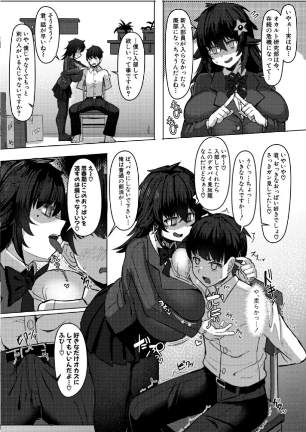 エロ漫画:デカパイ陰キャの誘惑新歓 hitomi サンプル画像