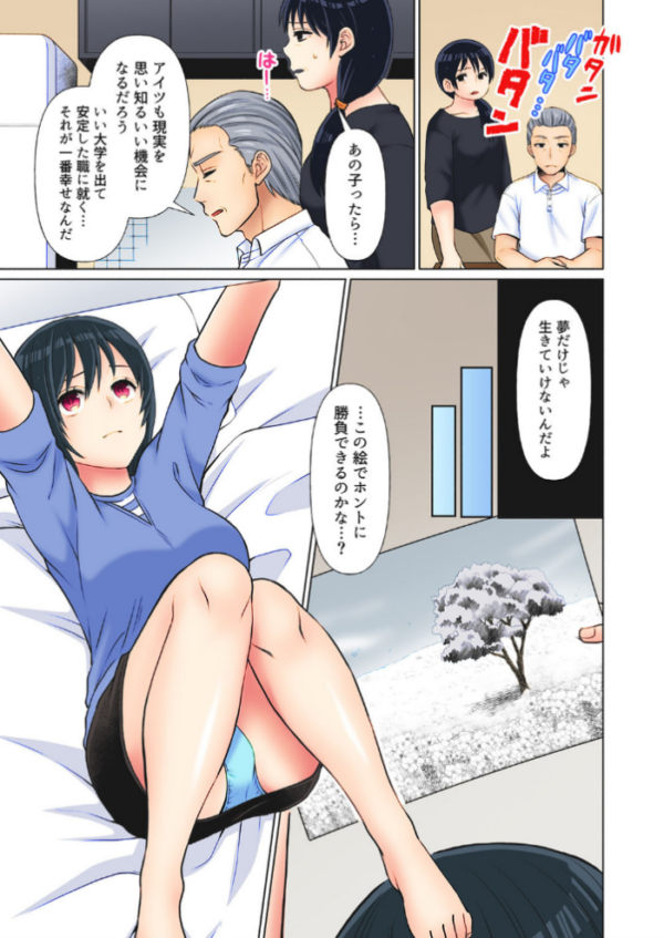 エロ漫画:ヒミツの放課後〜もっと奥まできて、パパ活おじさん (12) hitomi サンプル画像
