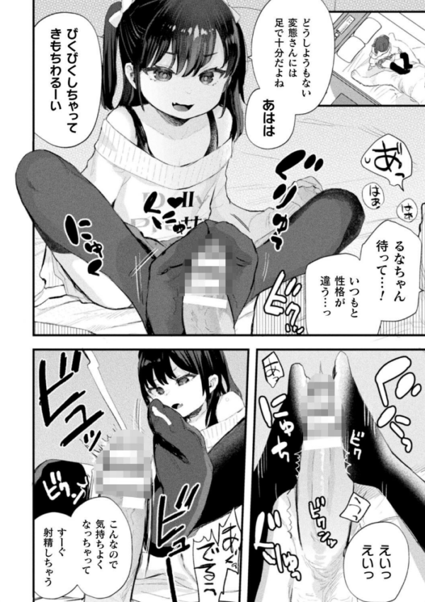 エロ漫画:二次元コミックマガジン メスガキパパ活制裁 お手当は肉棒一括わからせ払いVol.1 hitomi サンプル画像