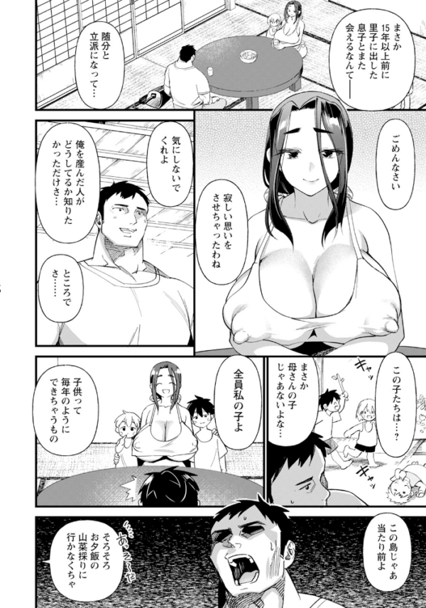 エロ漫画:母淫島 【単話】 hitomi サンプル画像