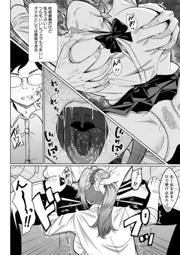 エロ漫画:クラス一の性悪ギャルと秘密のマッチング hitomi サンプル画像