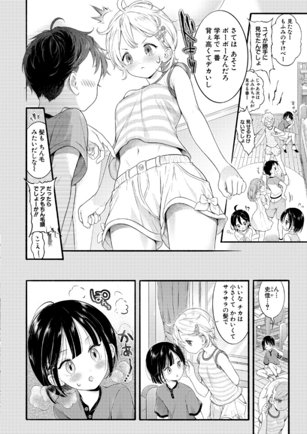 エロ漫画:白い下着の幼なじみに僕は恋をする【第3話】 hitomi サンプル画像