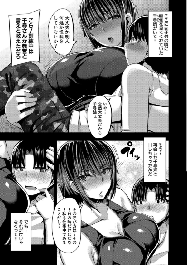 エロ漫画:お姉ちゃんブートキャンプにようこそ!【1話立ち読み付き】 hitomi サンプル画像